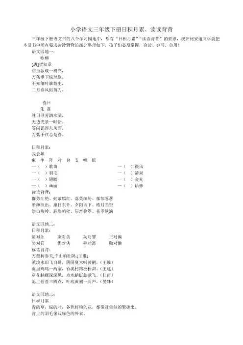 三年级下册语文园地必掌握内容(全面)