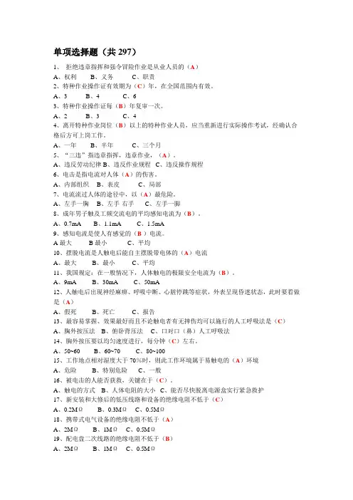 低压电工作业考试习题集选择题