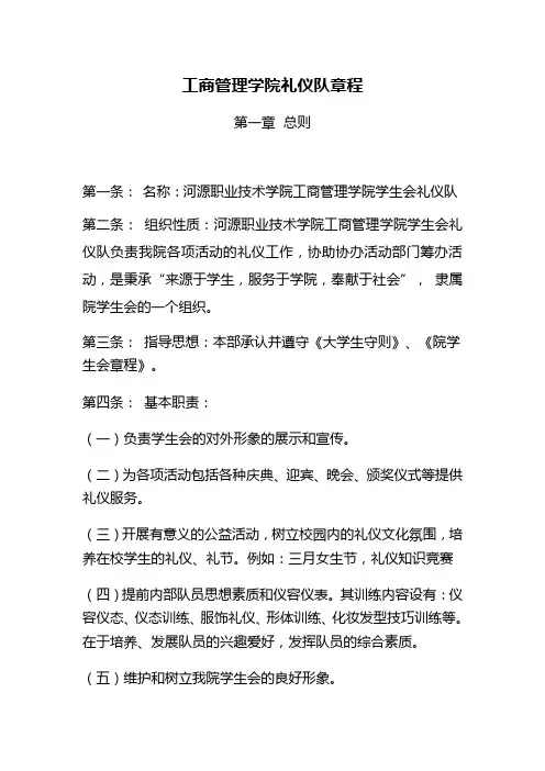 礼仪队部门章程