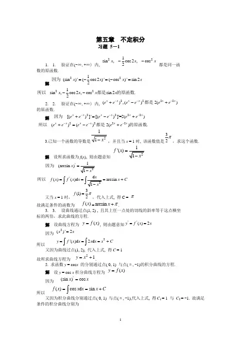 经济数学(不定积分习题及答案)