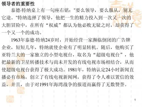 11管理学课件领导与领导者