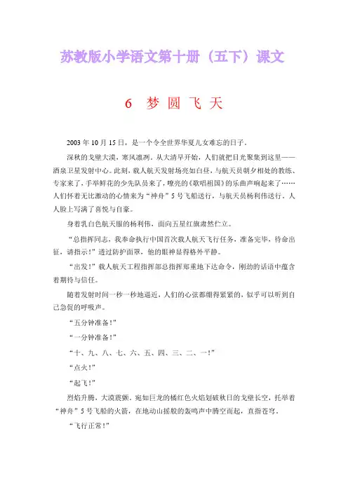 6梦圆飞天课文原文 苏教版语文第十册(word+电子课本)