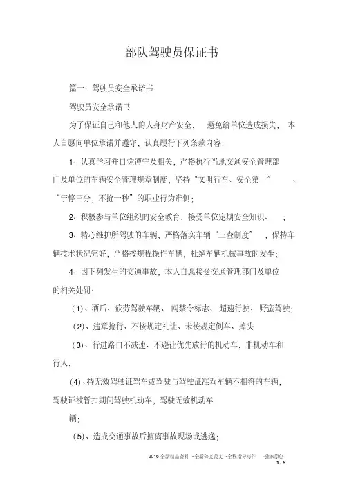 部队驾驶员保证书
