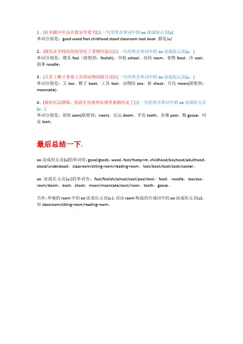 oo发音规律