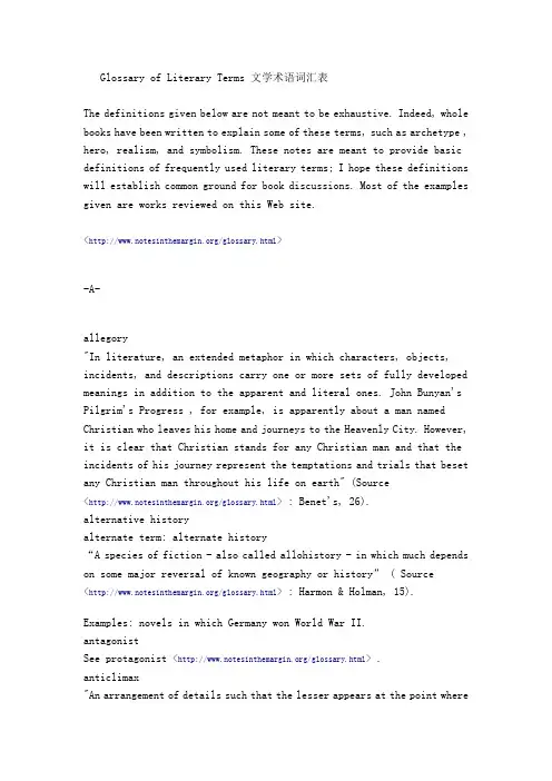 Glossary of Literary Terms 文学术语词汇表