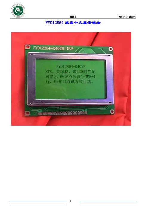 12864中文字库