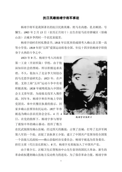 抗日英雄杨靖宇事迹