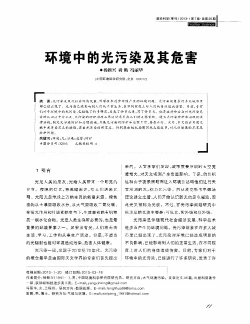 环境中的光污染及其危害