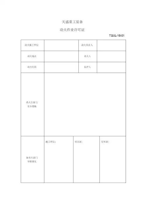 动火证_模板