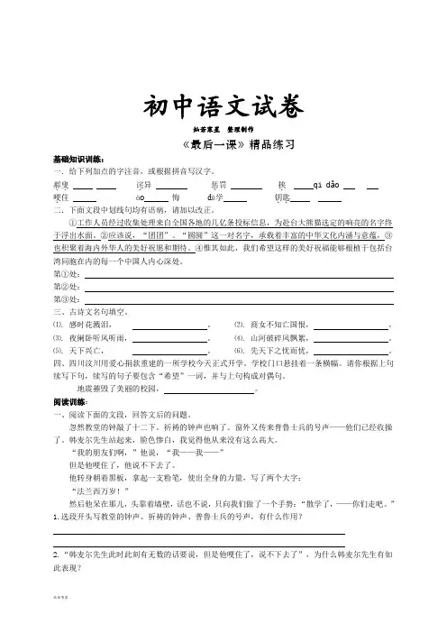 苏教版八上语文《最后一课》精品练习