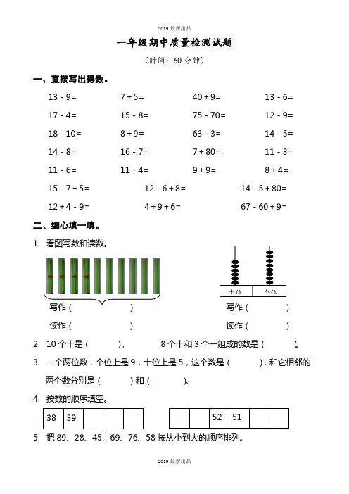 最新新人教版小学一年级下学期数学期中测试题 (8)
