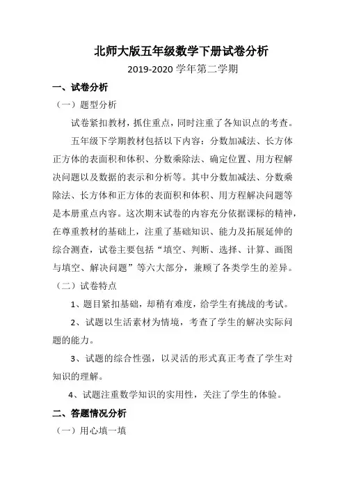 五年级数学下册试卷分析