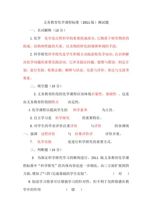 初中化学课程标准