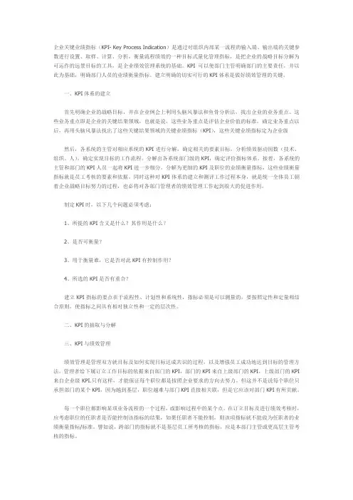 企业关键业绩指标说明