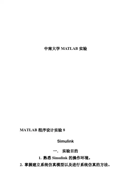 Matlab程序设计实验9