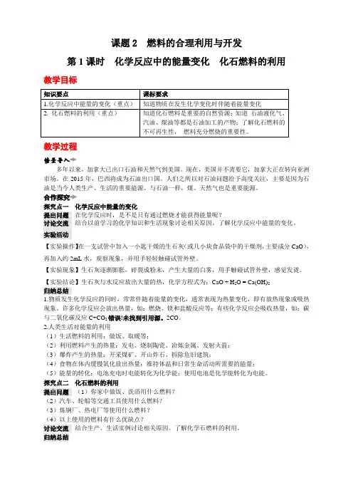 7.第七单元 燃料及其利用人教版九年级上册化学  7.第七单元 燃料及其利用课题2 燃料的合理利用与开发  教案