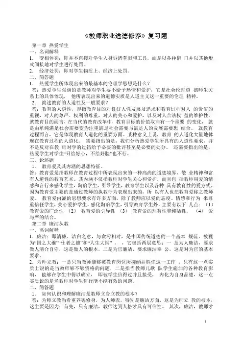《教师职业道德修养》复习题