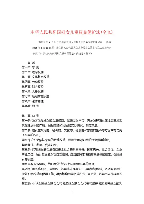 中华人民共和国妇女儿童权益保护法全文(2020年整理).pdf