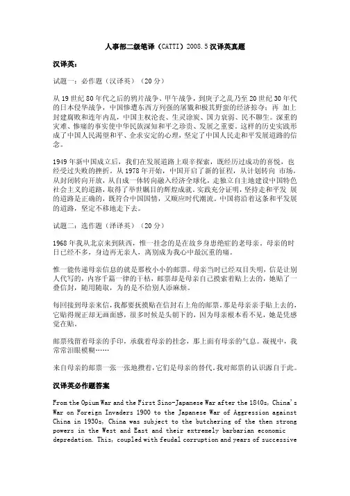 200805CATTI二级笔译翻译真题