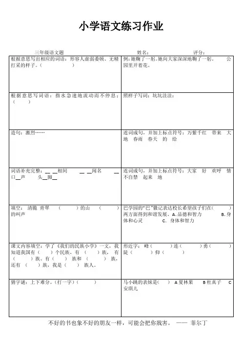 小学三年级语文课堂延伸训练III (16)