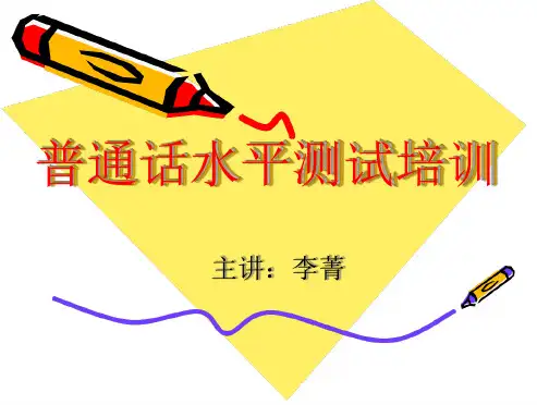 普通话培训课件.ppt