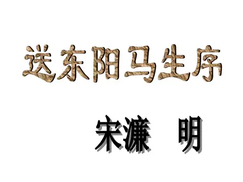 八下语文《送东阳马生序》(全文)