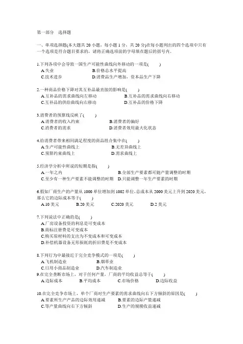 西方经济学期末考试老师给的复习题附答案