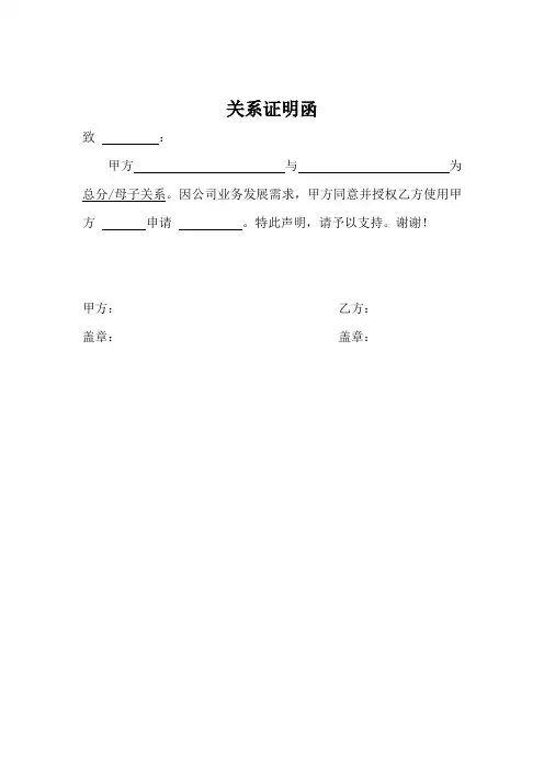 关系证明函