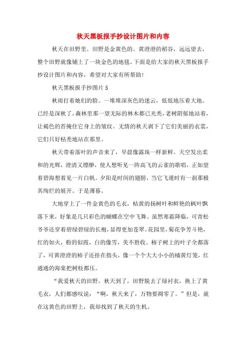 2020年秋天黑板报手抄设计图片和内容