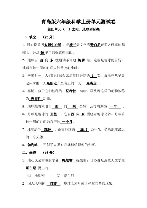 六年级上册科学试题-第四单元试卷(带答案) 青岛版
