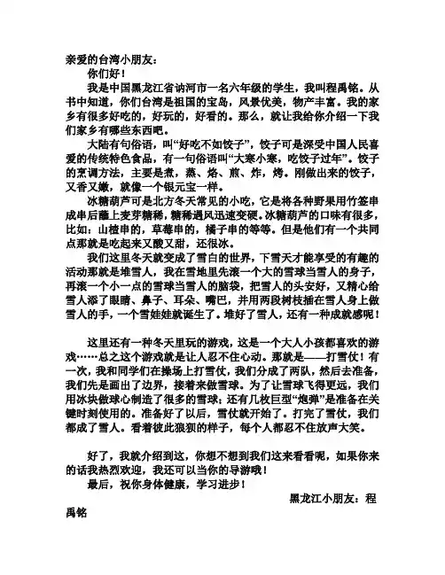 给台湾小朋友的一封信