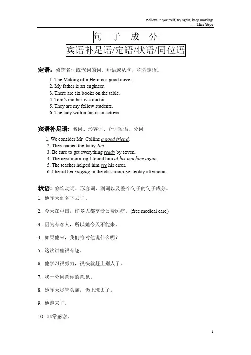 句子成分(2宾语补足语定语状语同位语)