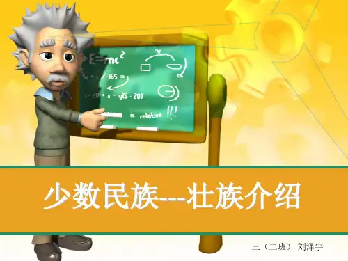 少数民族壮族介绍.ppt