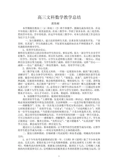 高三文科数学教学总结