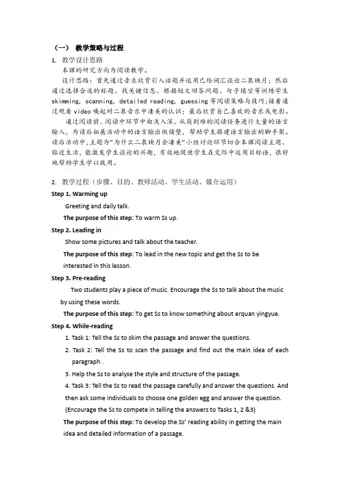初中英语_Sad but beautiful教学设计学情分析教材分析课后反思