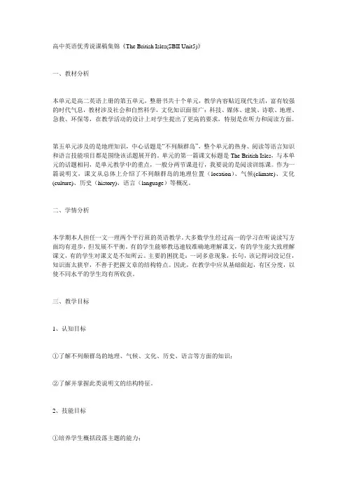 高中英语说课稿 3