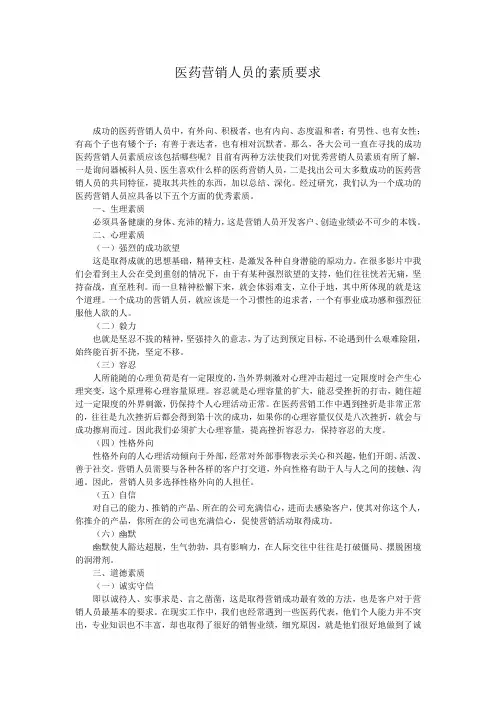 医药营销人员的素质要求