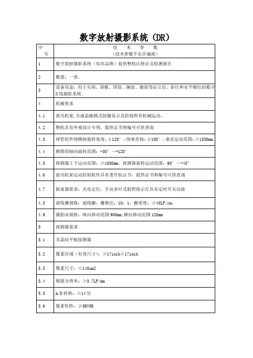 数字放射摄影系统DR