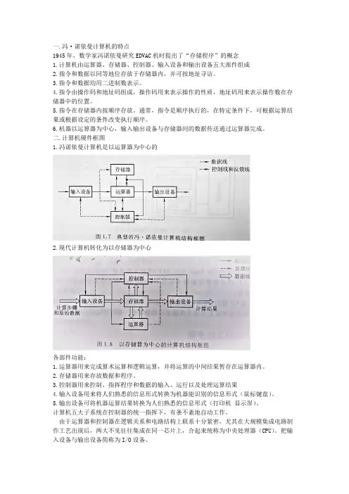 计算机组成原理重点整理