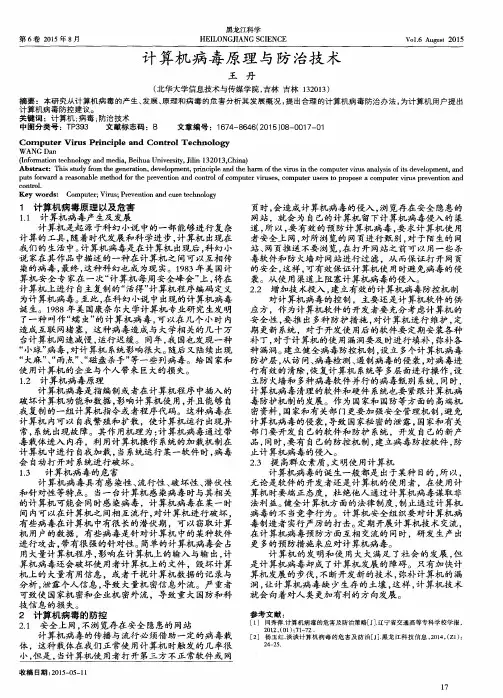 计算机病毒原理与防治技术