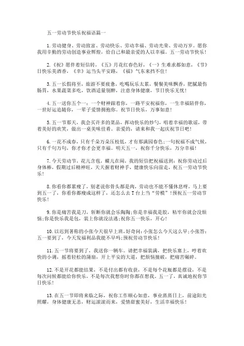 五一劳动节快乐祝福语精选汇编