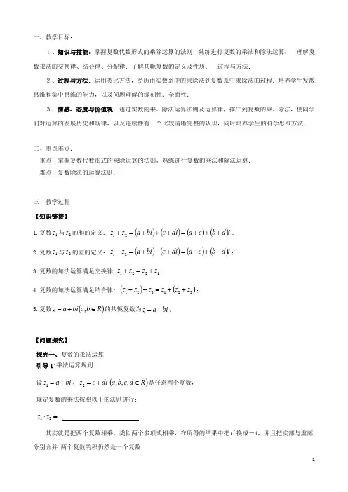 高中数学第三章3.2.2复数代数形式的乘除运算教案理新人教A版选修2-2
