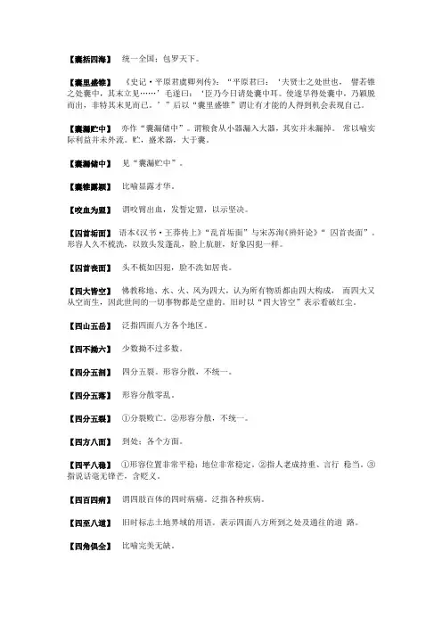 成语大全9