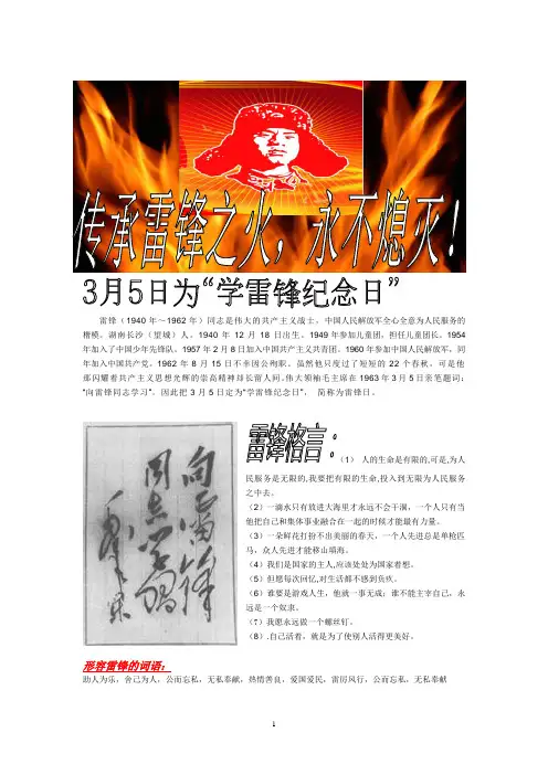 学雷锋手抄报内容