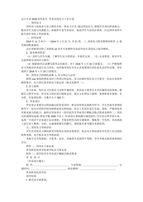2016届毕业生毕业实习工作计划