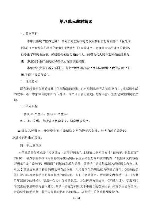 部编版二年级语文下册第八单元教案