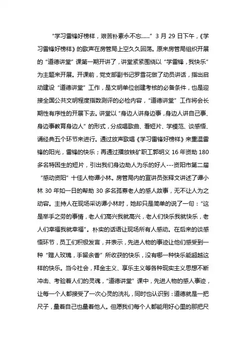 道德讲堂信息 (学雷锋 我快乐)
