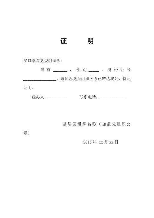 党组织关系转接证明 模板