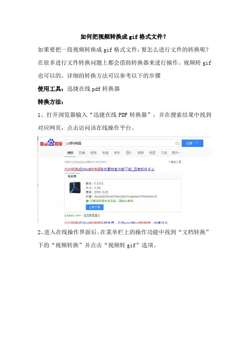 如何把视频转换成gif格式文件？