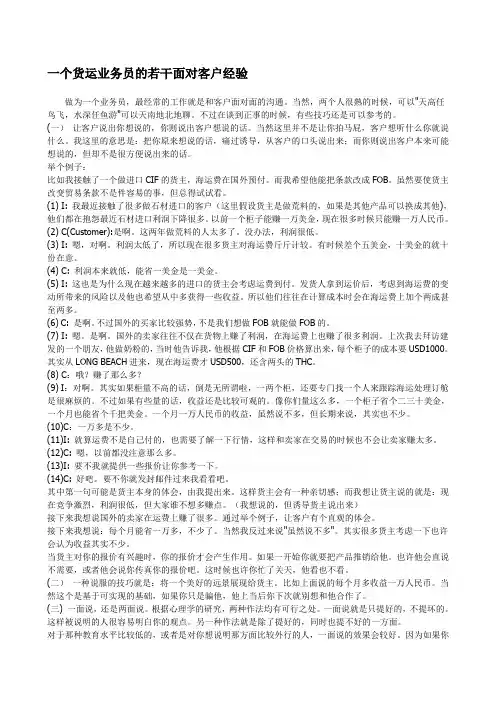 客户沟通技巧